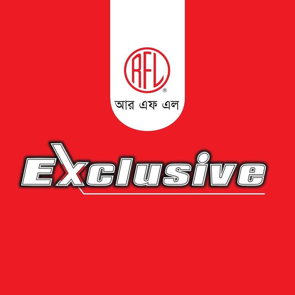 আরএফএল এক্সক্লুসিভ
